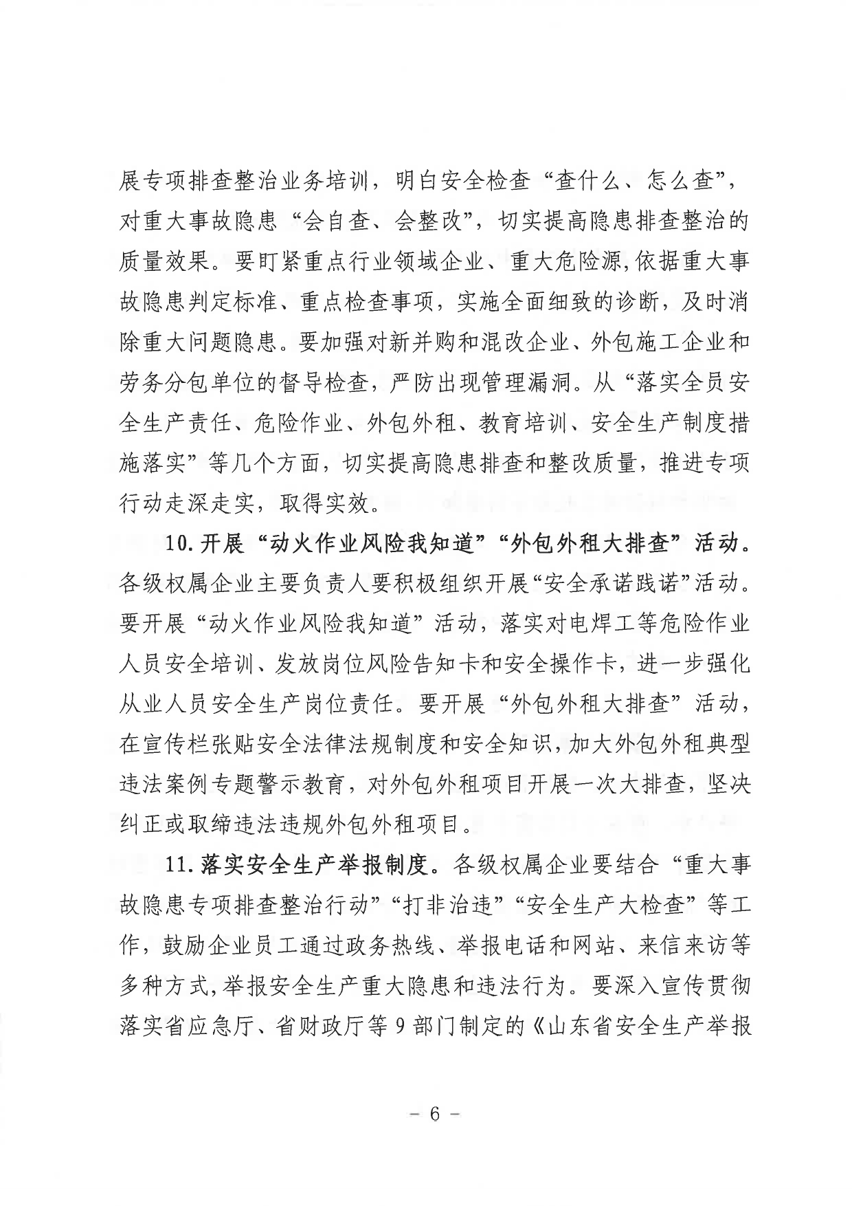 1693361814504.jpg 關(guān)于印發(fā)《山東省環(huán)保發(fā)展集團(tuán)有限公司2023年”安全生產(chǎn)月“活動(dòng)實(shí)施方案》的通知_page-0007.jpg