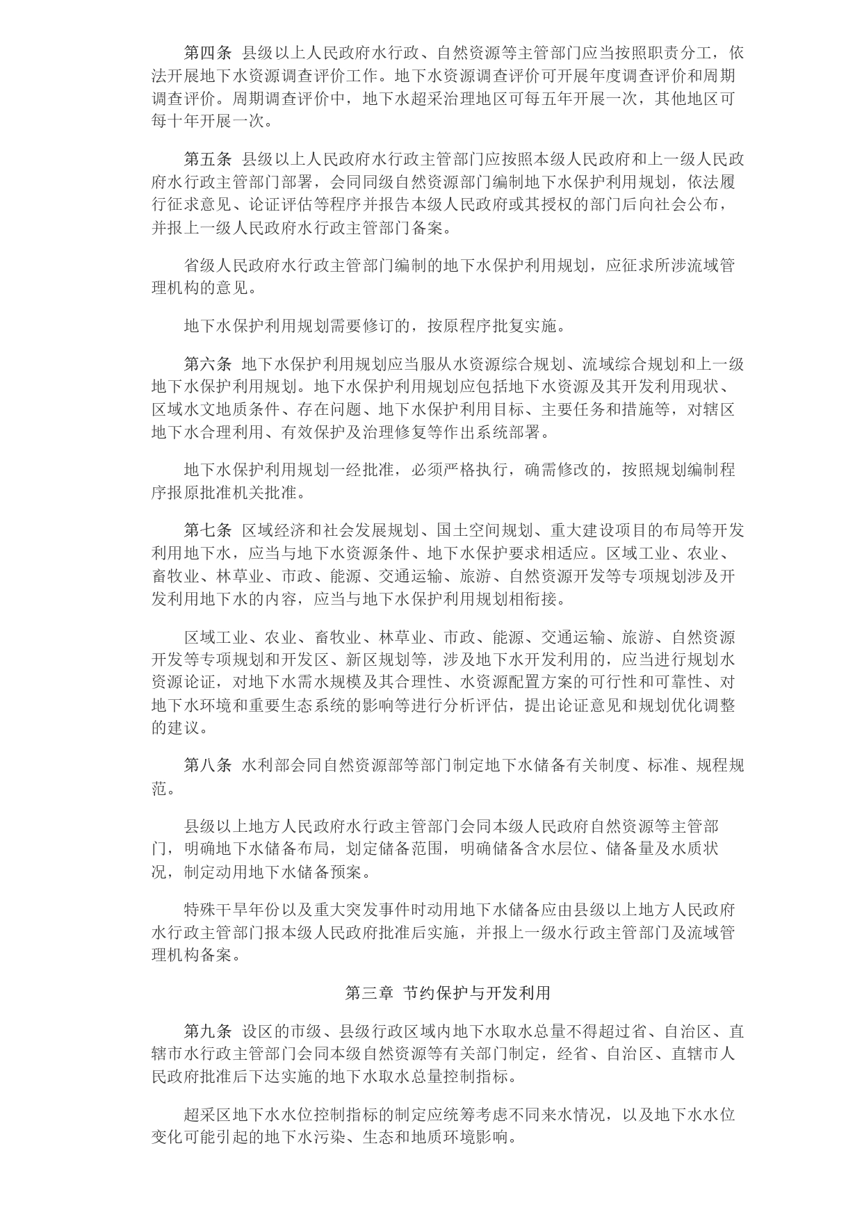 水利部 自然資源部印發《地下水保護利用管理辦法》_page-0002.jpg