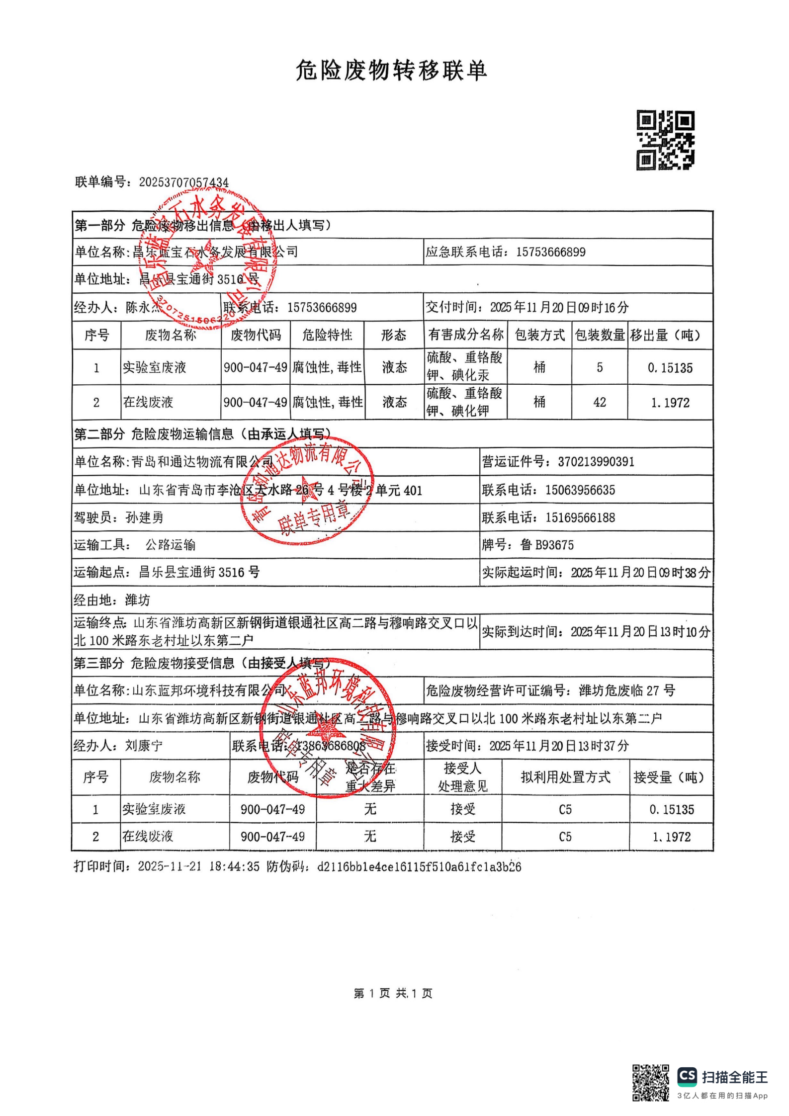 1764029881186.png 掃描全能王 2025-11-25 14.31(1)_00.png